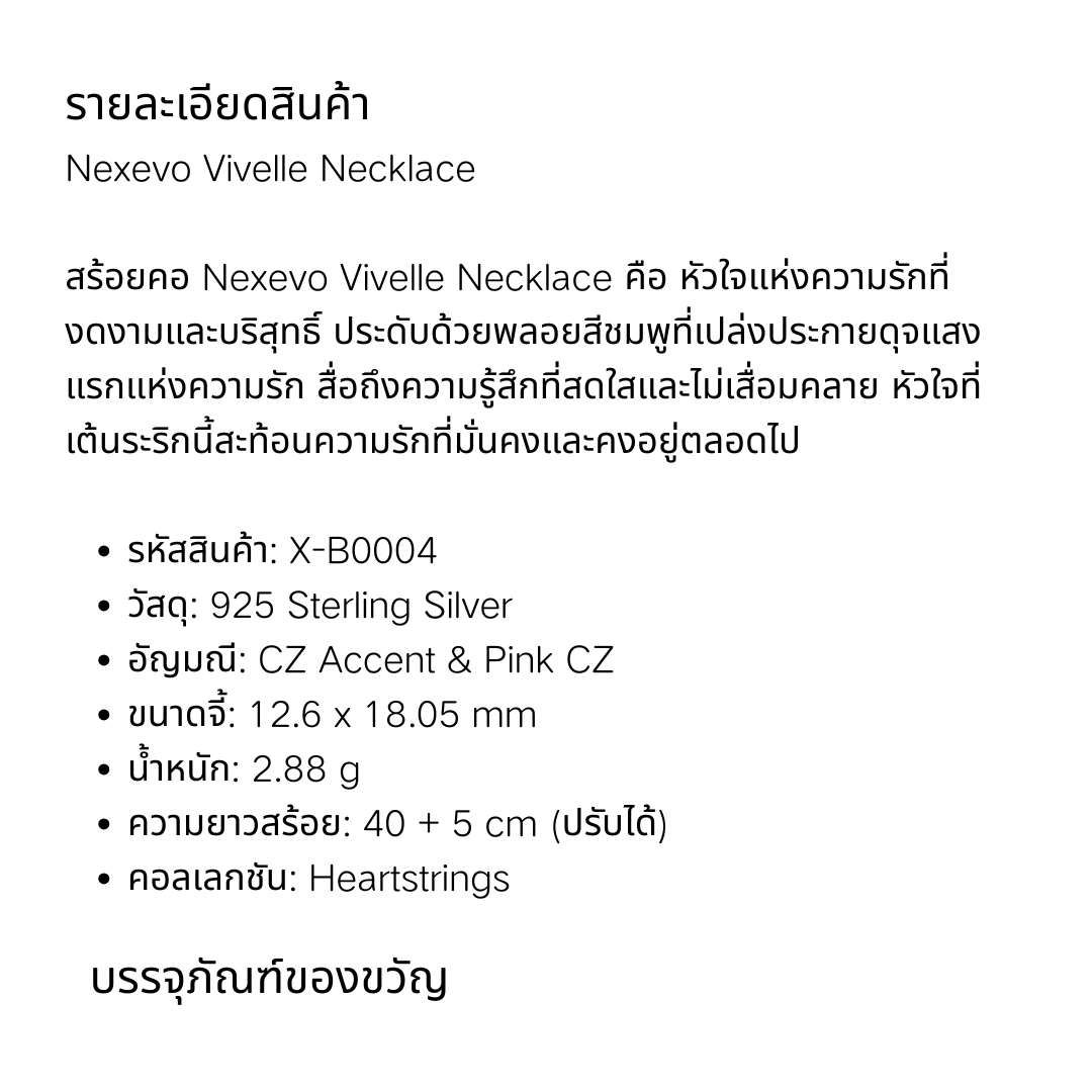 NEXEVO - สร้อยคอ Vivelle สร้อยคอเงินแท้ s925 จี้หัวใจฝังเพชร น้ำหนักเบา ใส่ออกงาน ใส่ทำงาน